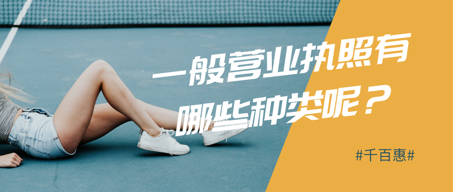 辦理營業執照